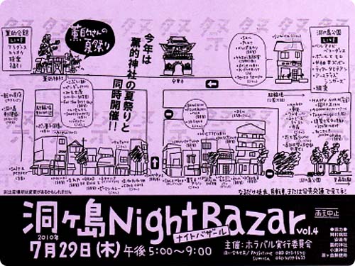 洞ヶ島ナイトバザール