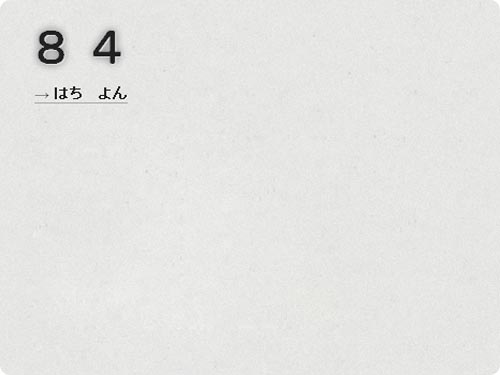 『84』
