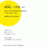 『BERGの夏服 2011』と『Table Market vol.3』