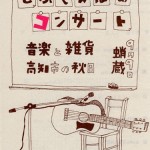 『せぷてんばぁコンサート』