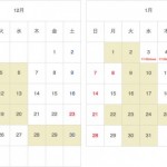 年末年始のお休みのお知らせ