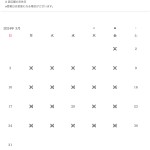 3月の営業について
