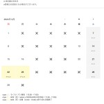 9月の営業について