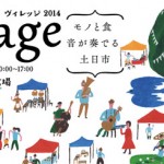 ヴィレッジ 2014 〜モノと食と音が奏でる土日市〜