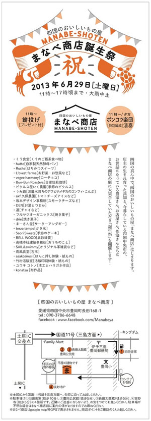 『まなべ商店誕生祭』