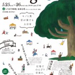 ヴィレッジ 〜モノと食と音が奏でる土日市〜