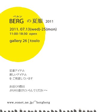 BERGの夏服