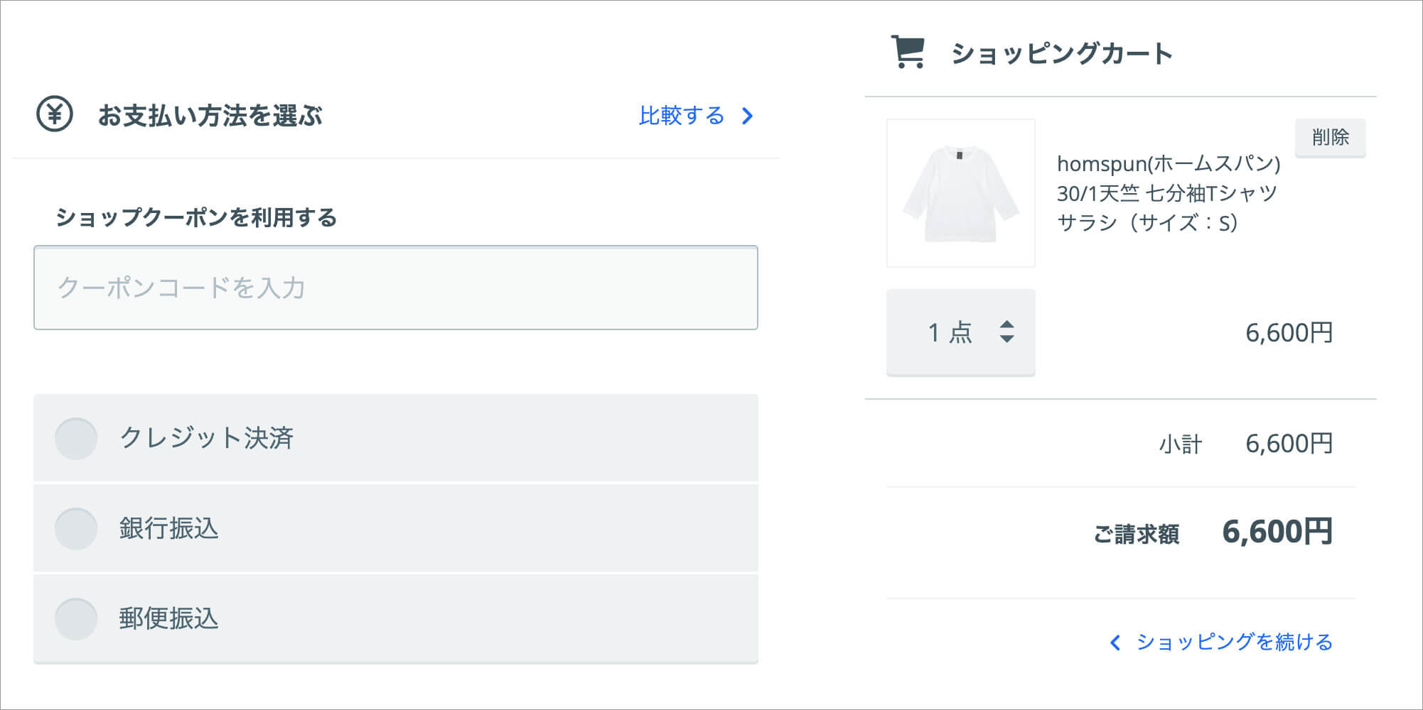 クーポンについて