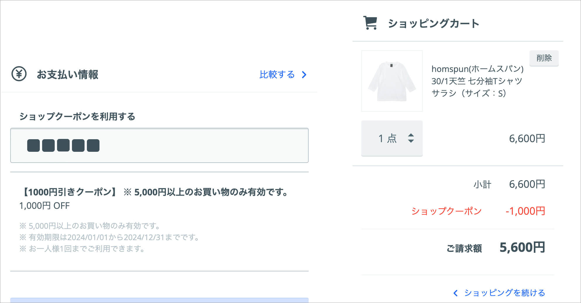 クーポンについて
