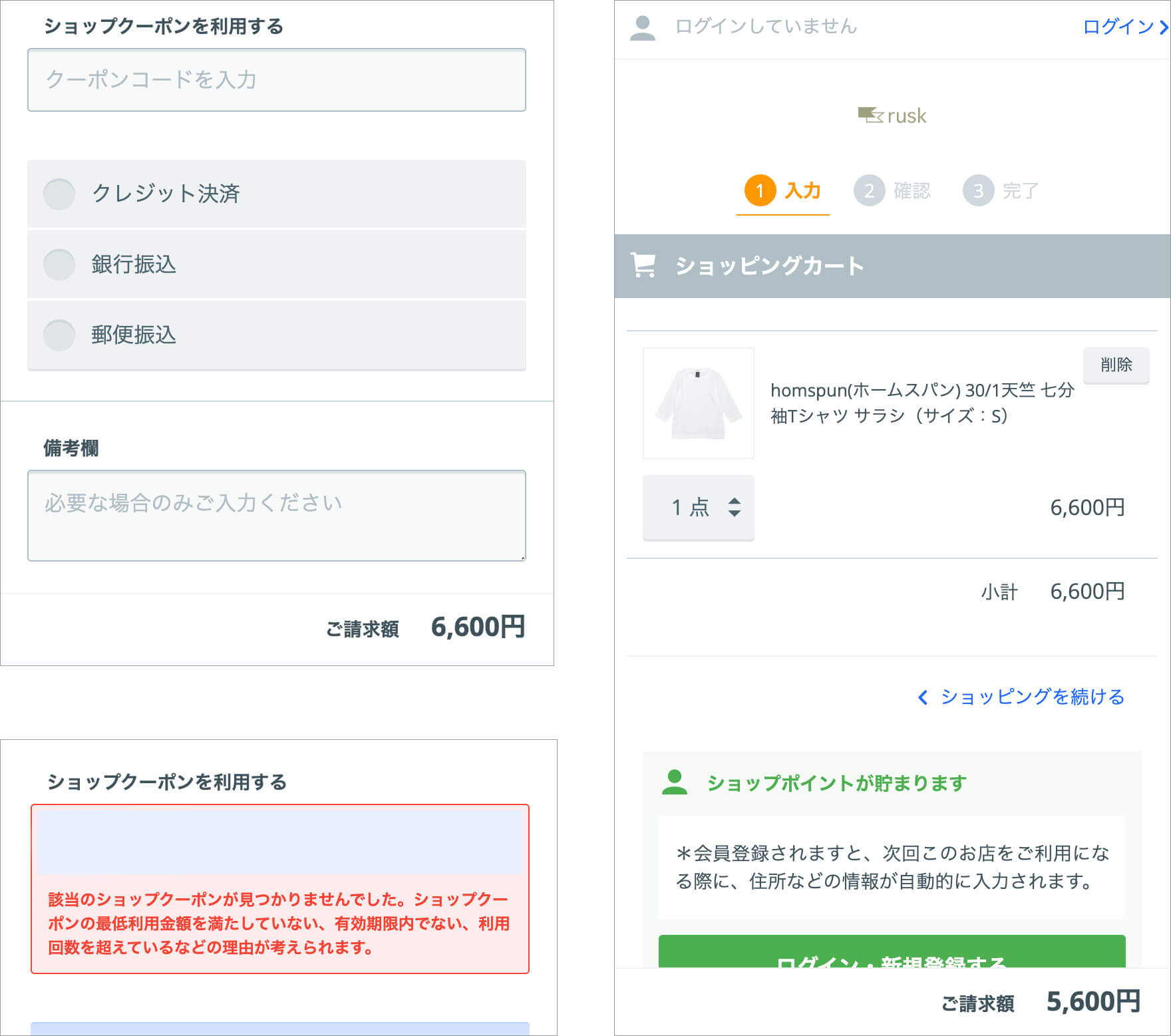 クーポンについて