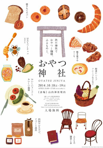 おやつ神社