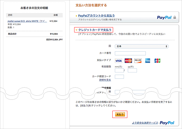 クレジット決済
