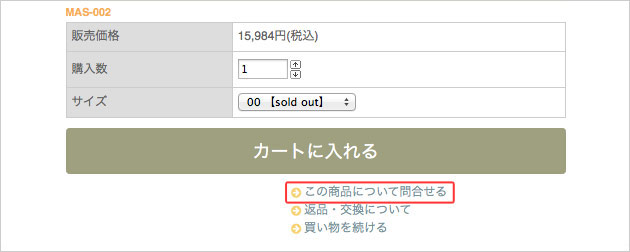 商品のお取り寄せについて