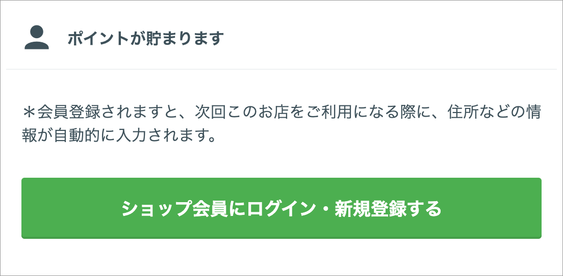 会員登録